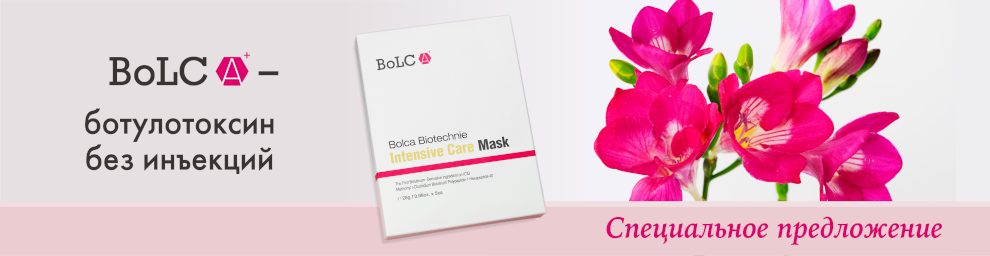 Товар месяца  Bolca Biotechnie Intensive Care Mask