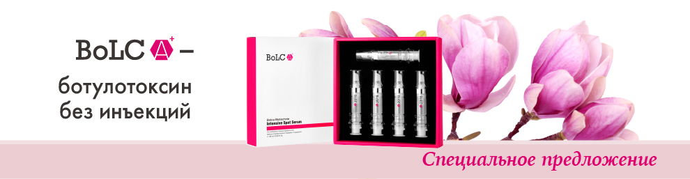 Товар месяца Bolca Biotechnie Intensive Spot Serum